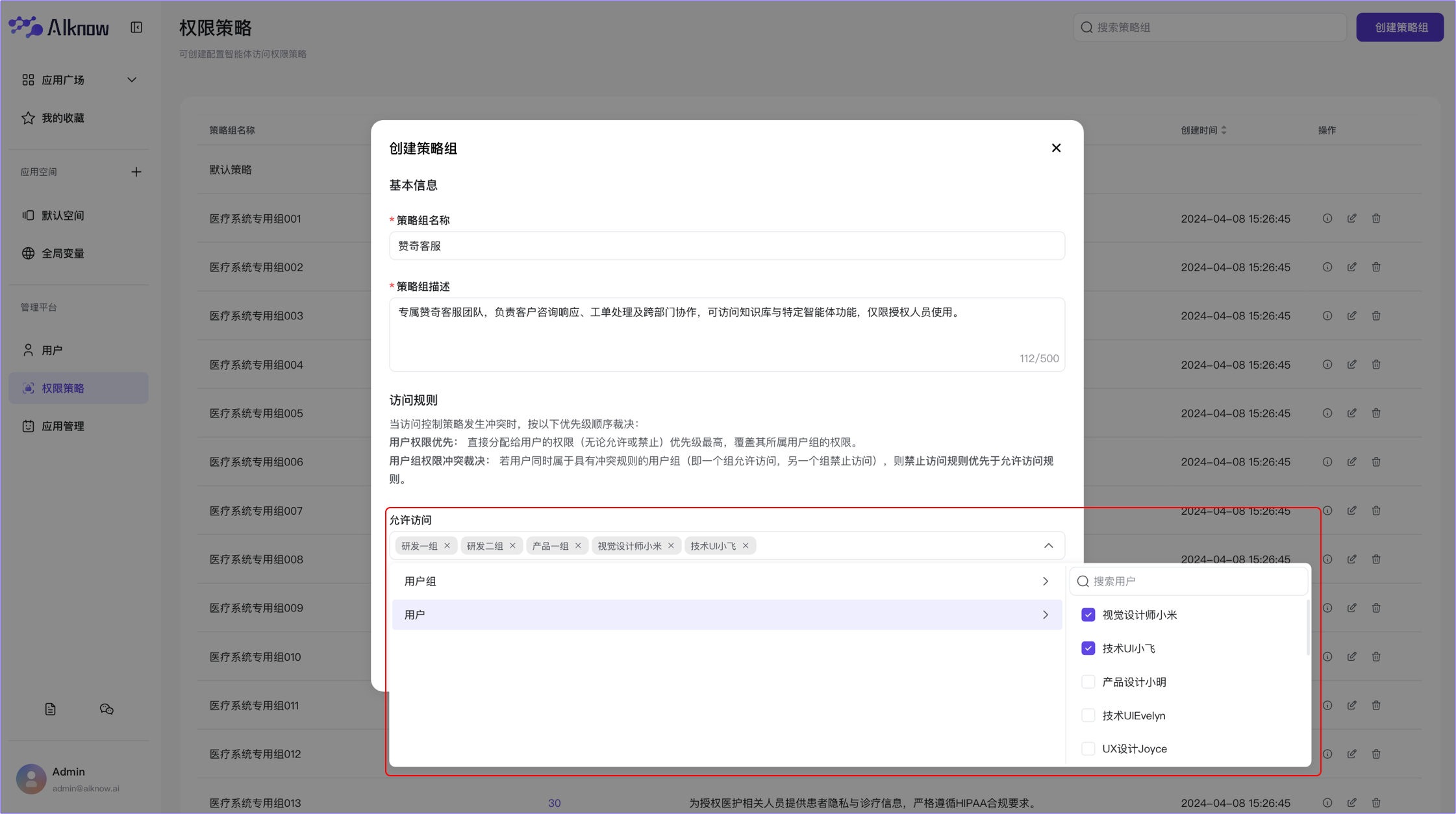 管理��平台-创建策略组-访问规则