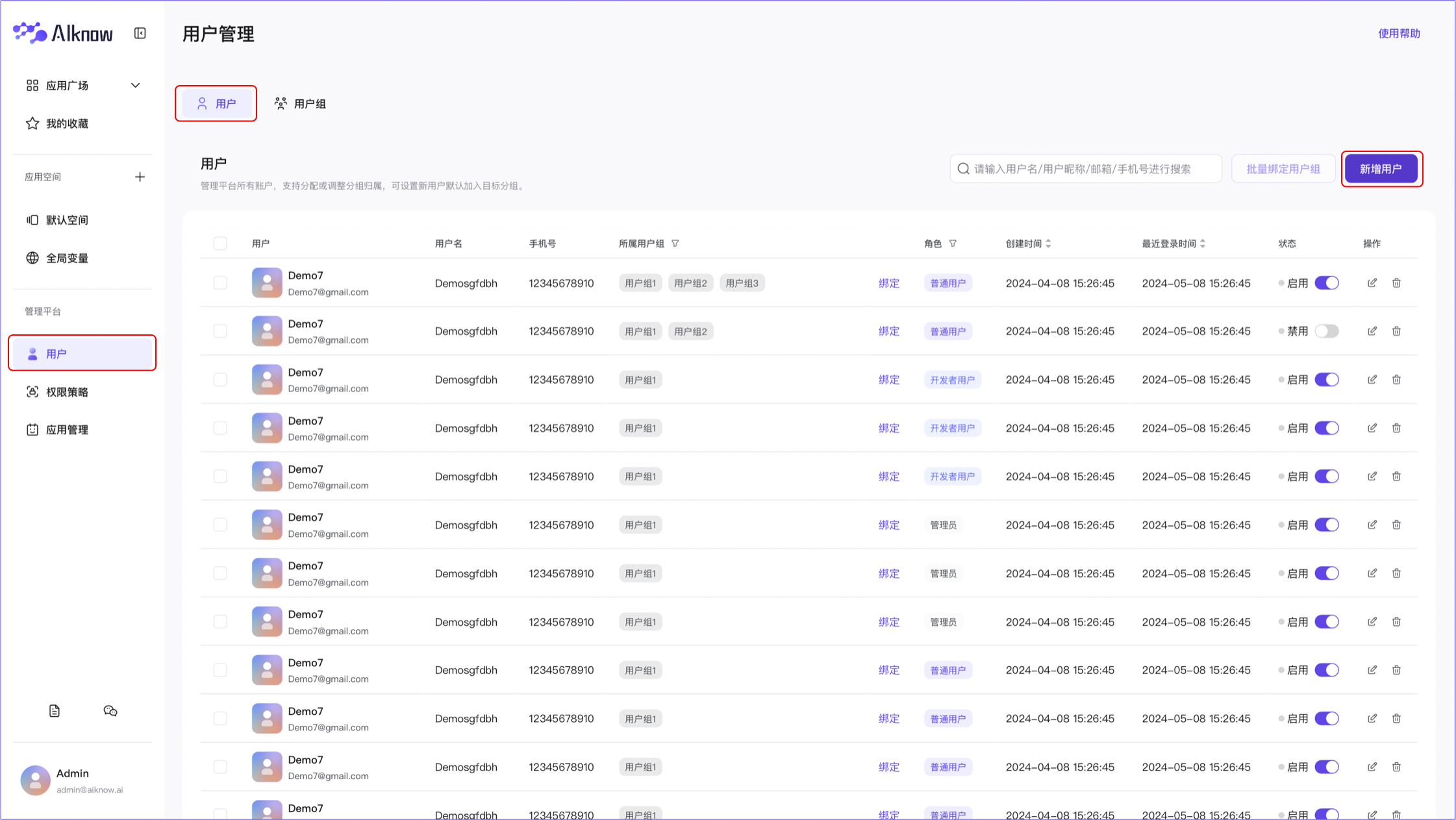 管理平台-用户1