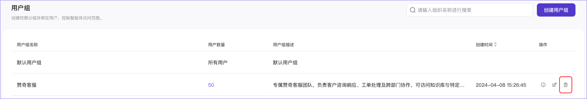 管理平台-删除用户组1
