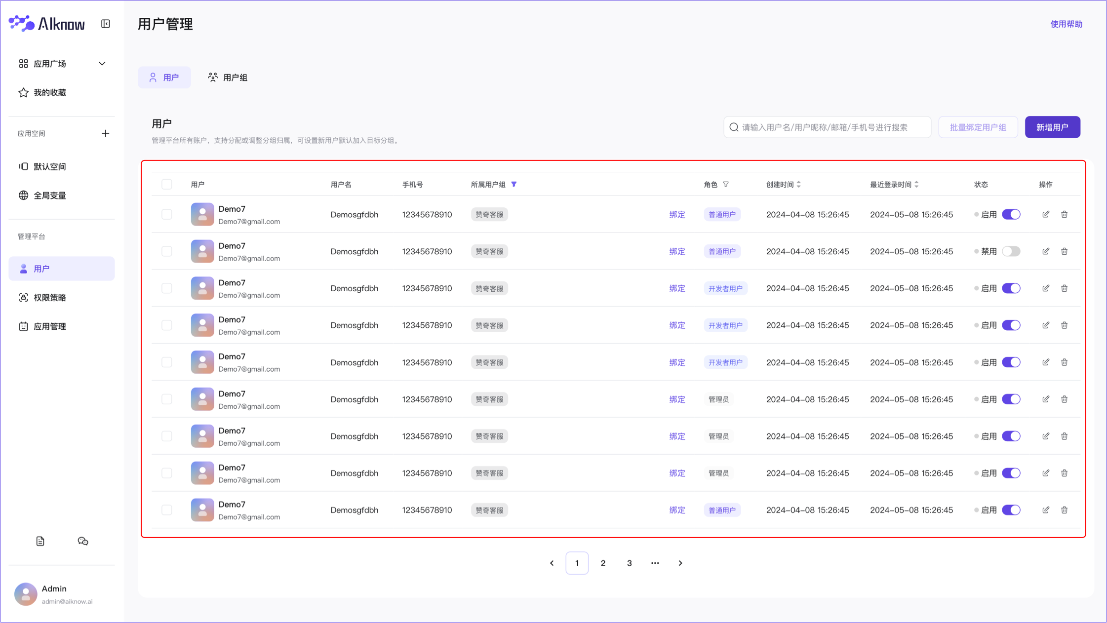 管理平台-用户组查看绑定用户2