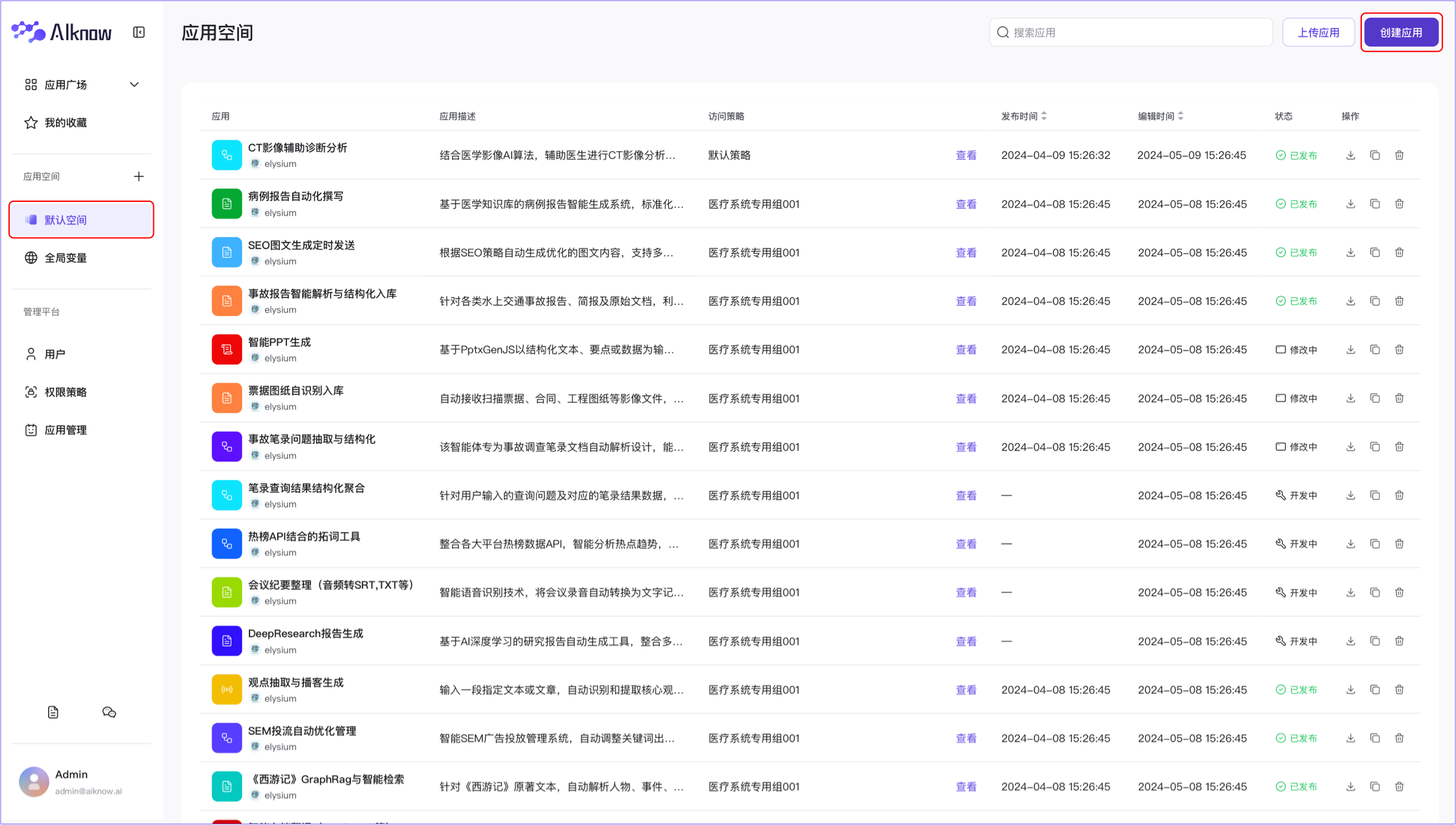 应用空间-默认空间