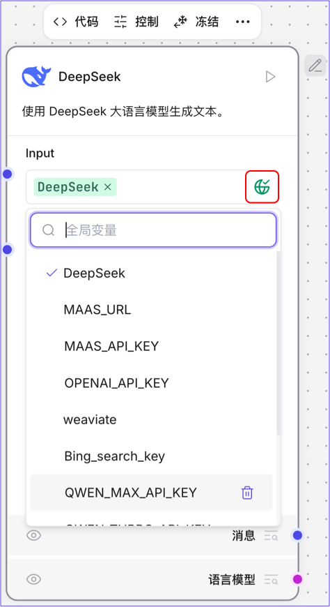 应用空间-应用编排-选择全局变量2