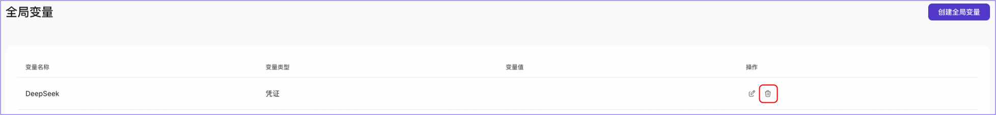 应用空间-删除全局变量1