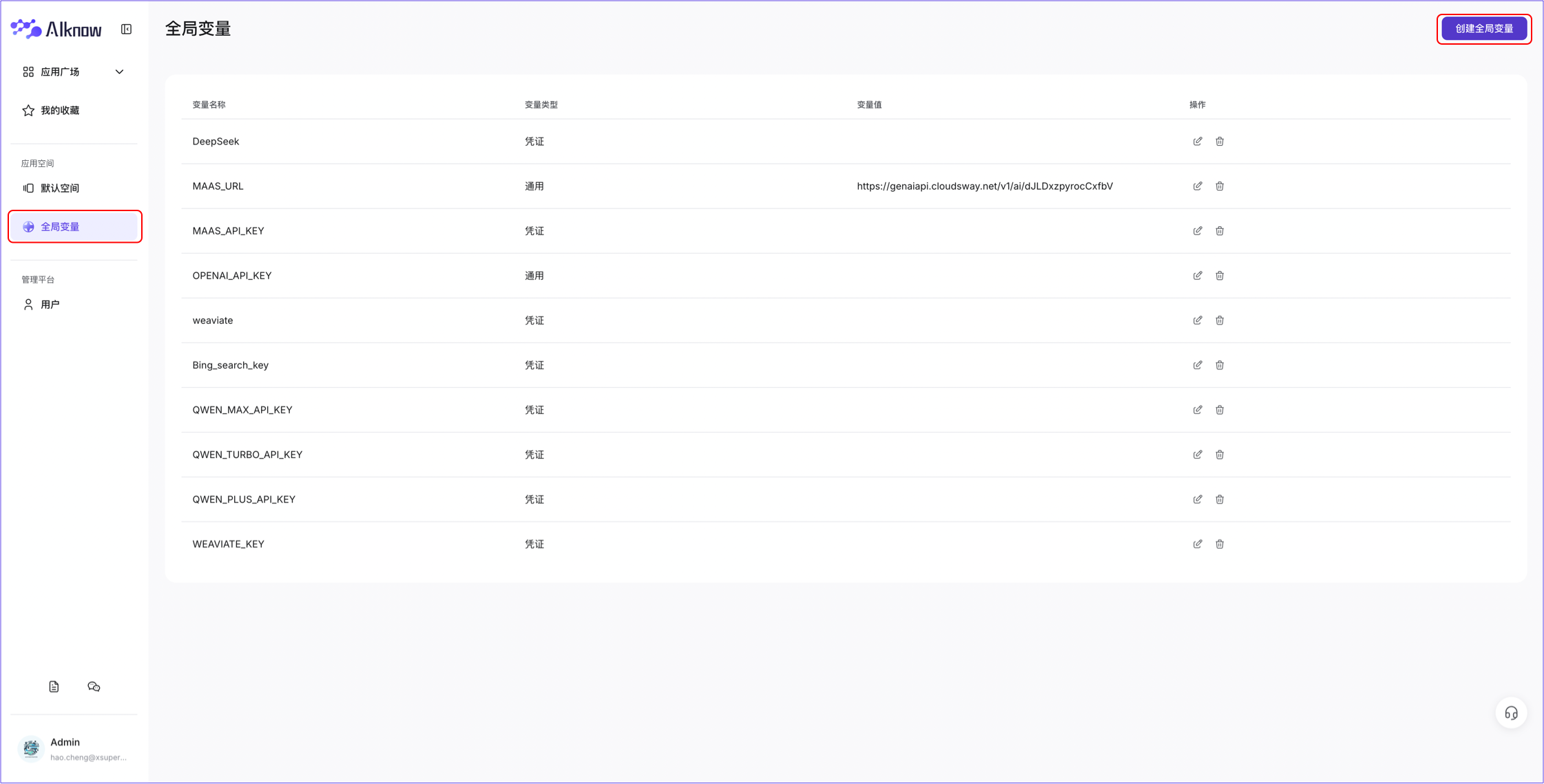 应用空间-全局变量1