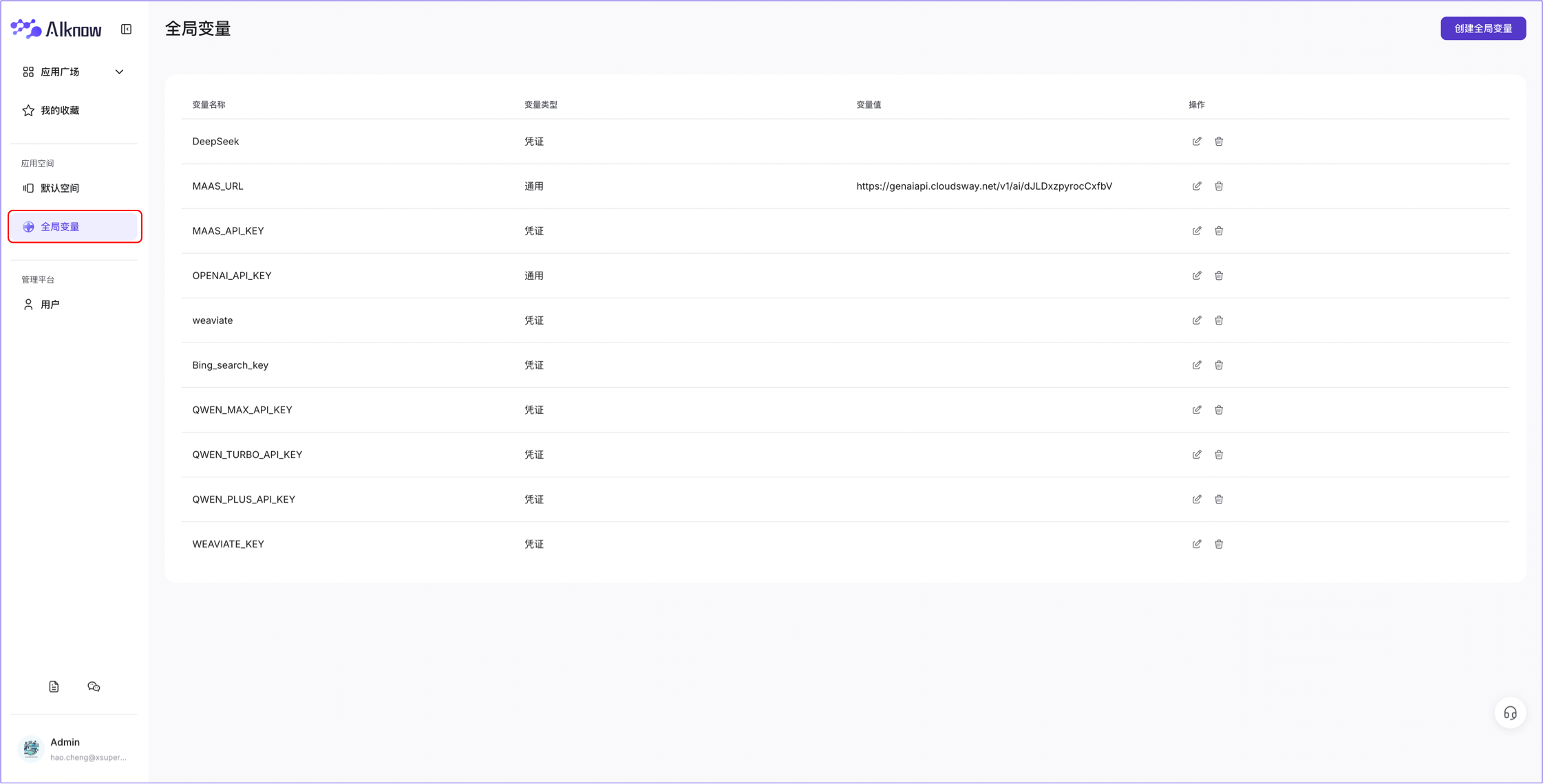 应用空间-全局变量2