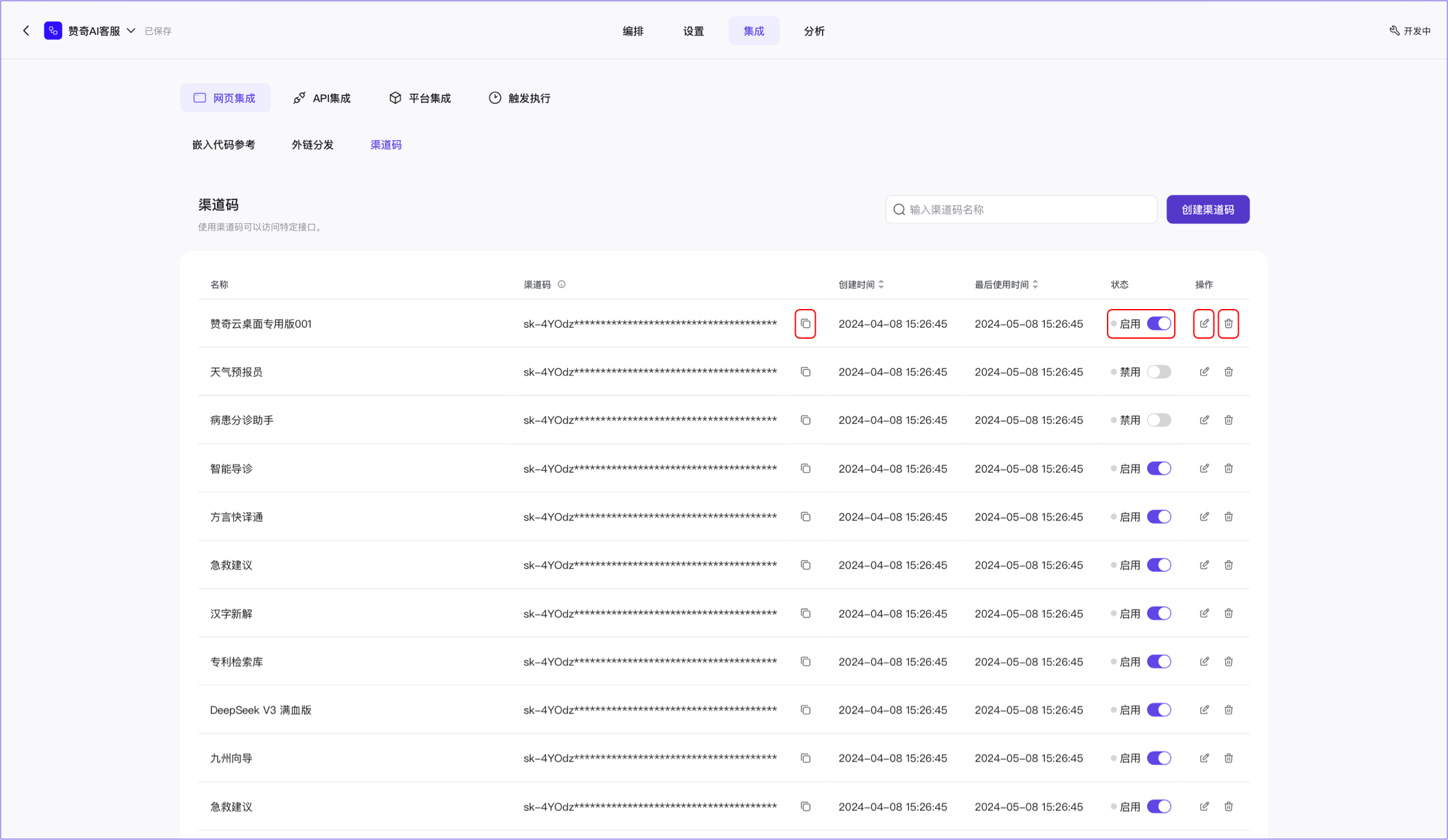 渠道码-管理渠道码