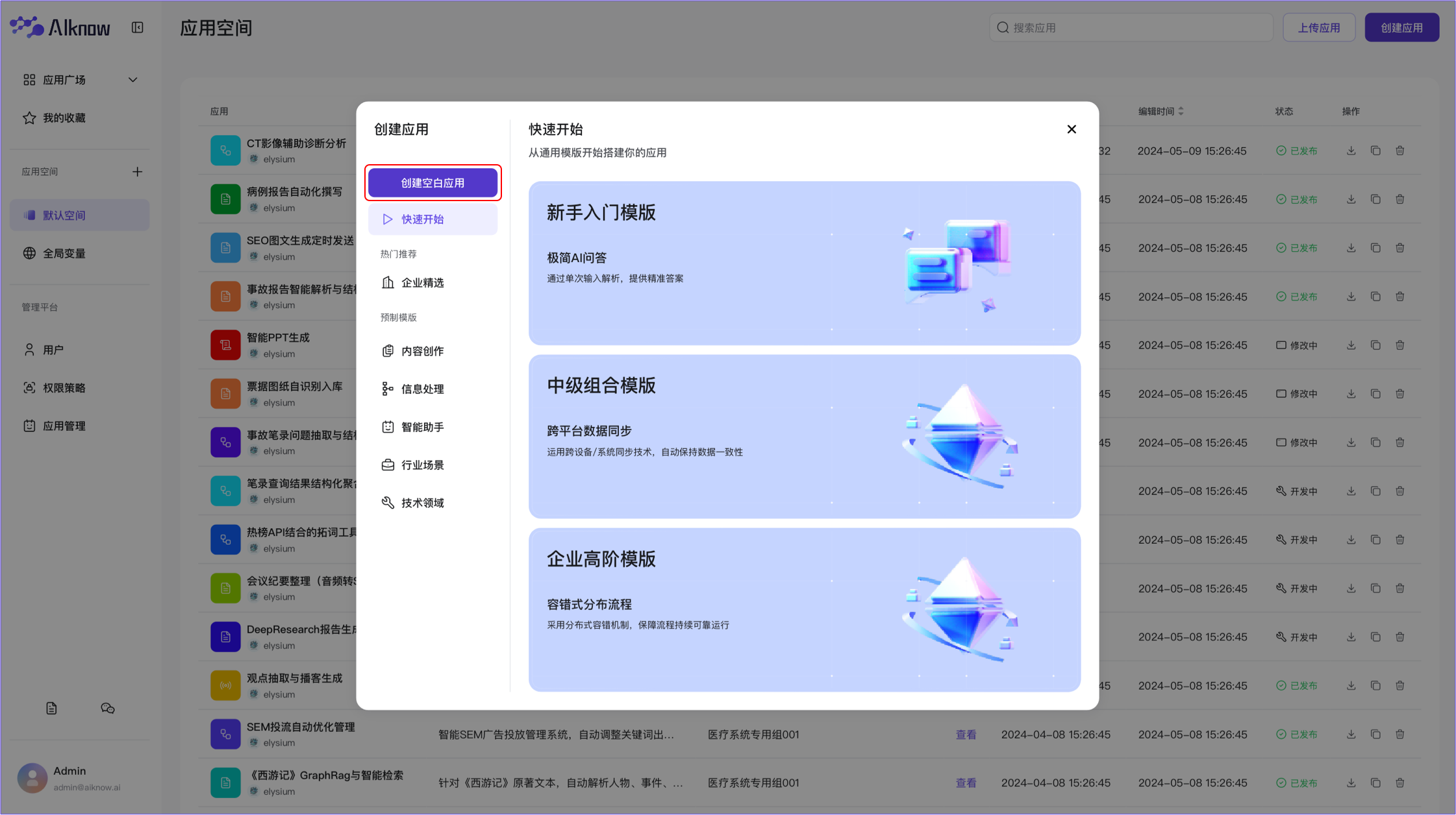 应用空间-创建空白应用