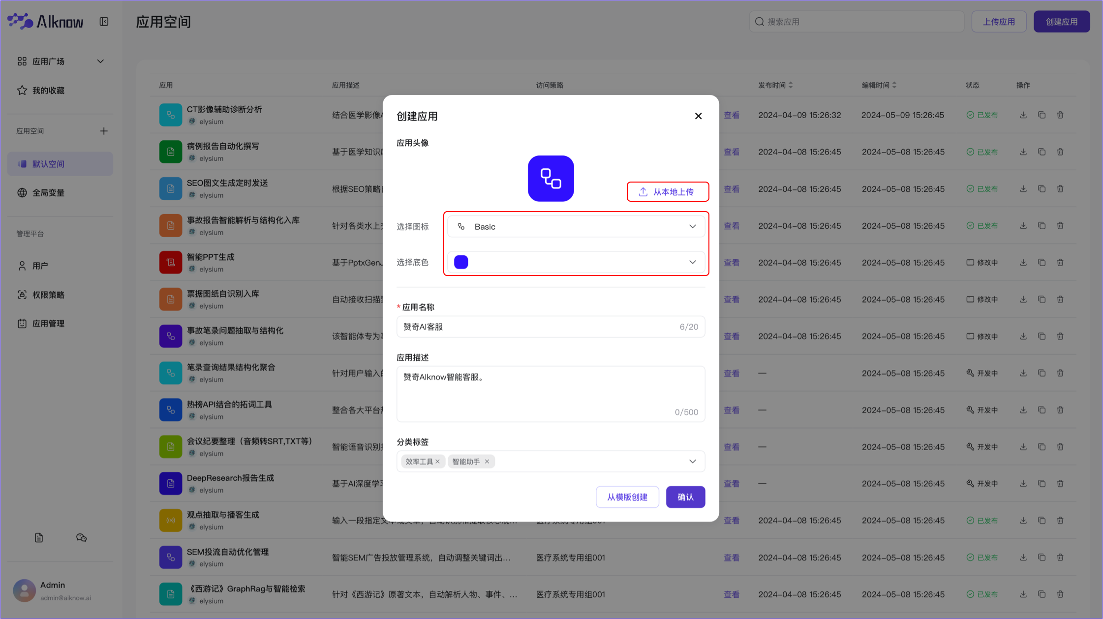 应用空间-创建空白应用-编辑图标