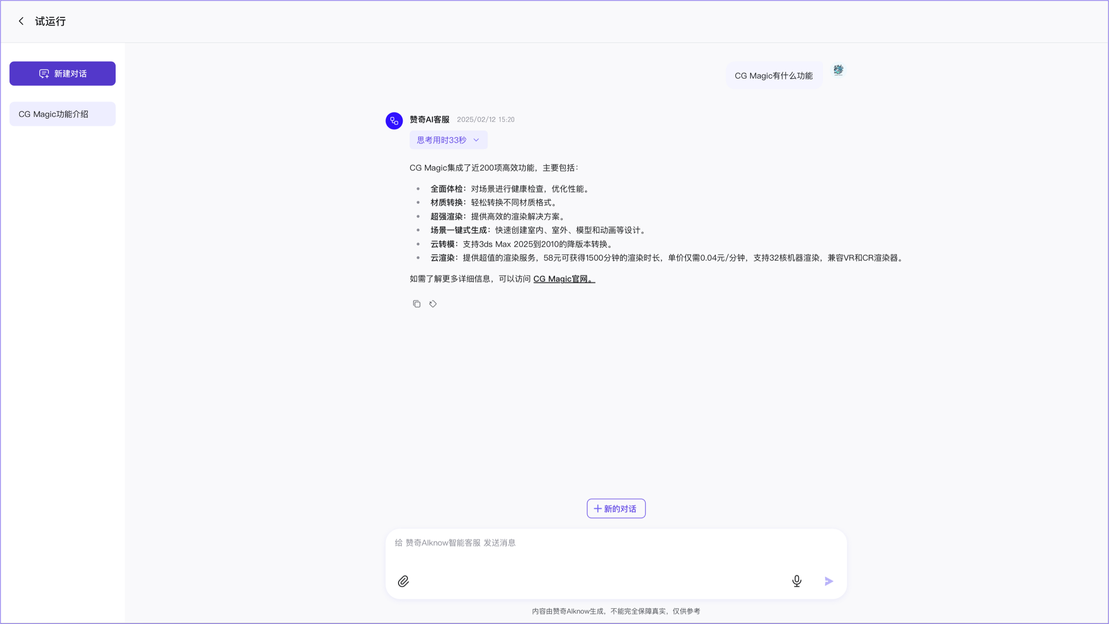 应用空间-试运行