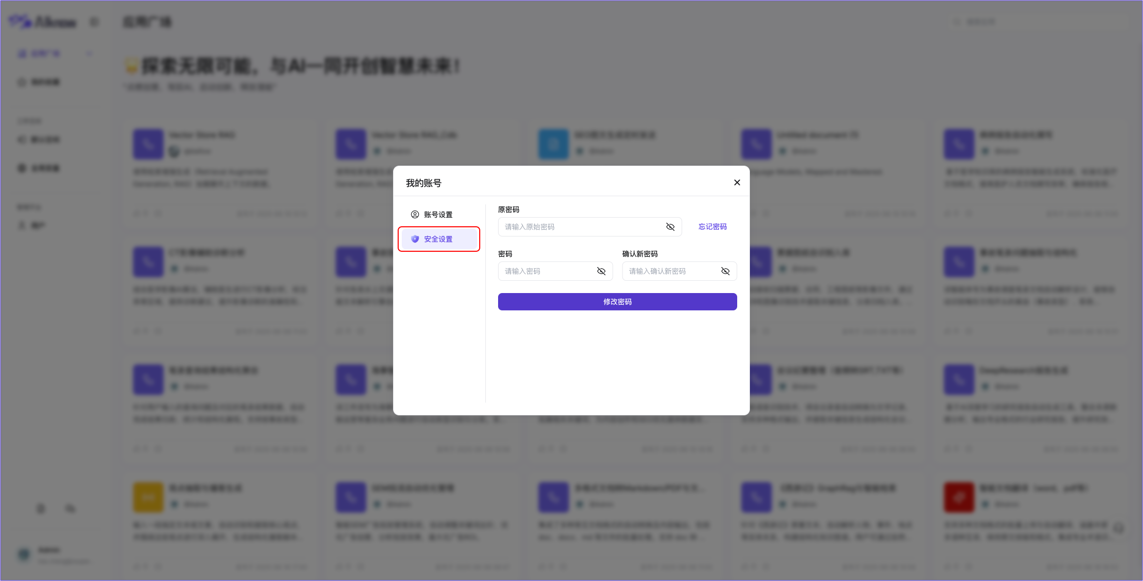 我的账号-安全设置1