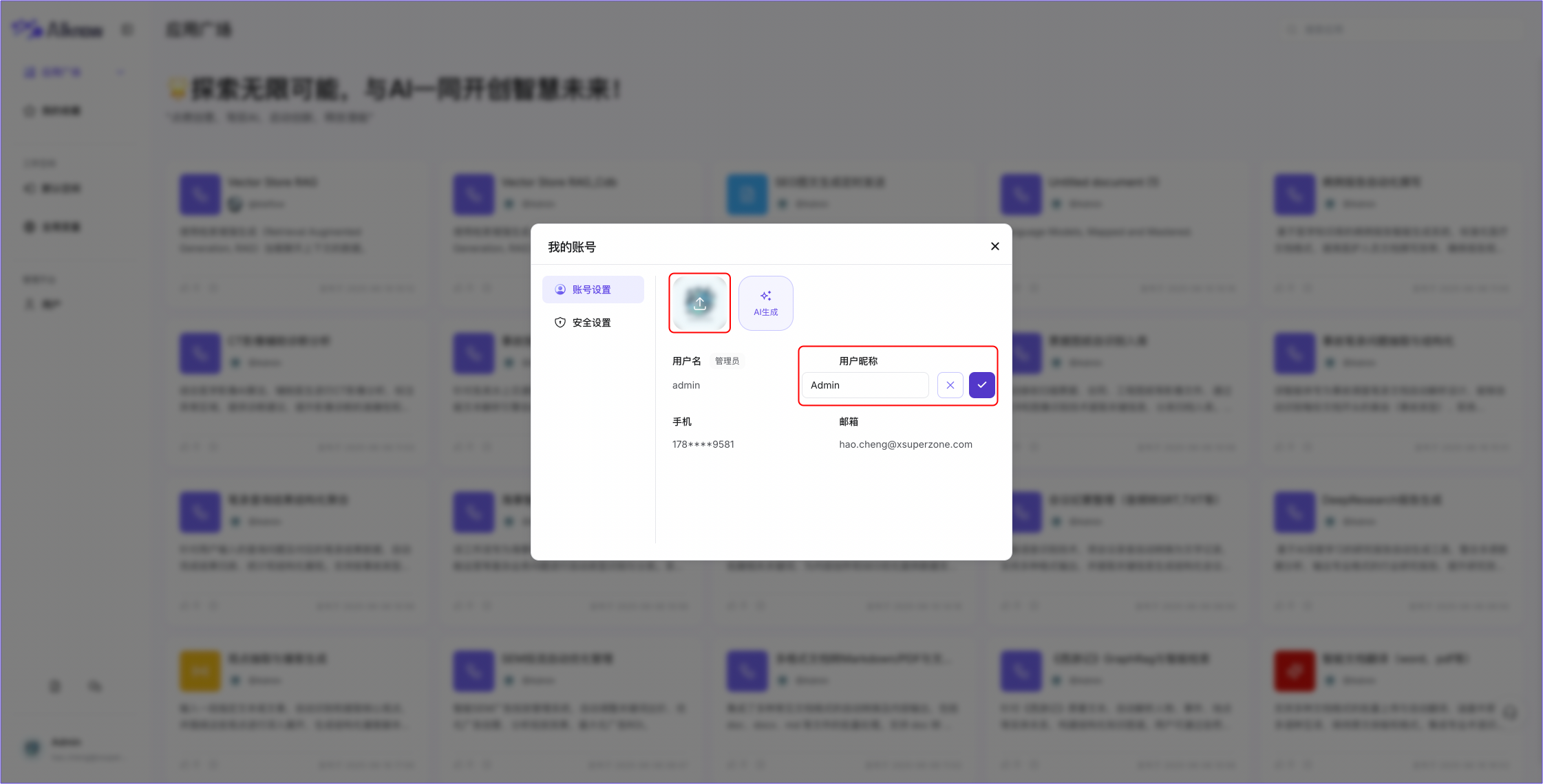 我的账号-账号设置2